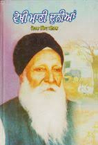 Punjabi Literature Modern