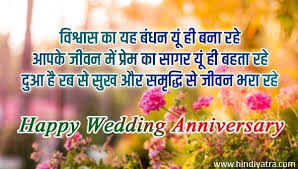 Marriage Anniversary Wishes In Hindi Modern Anniversary Hindi Marr In 2020 Marriage Anniversary Wishes Quotes Happy Marriage Anniversary Wedding Anniversary Wishes