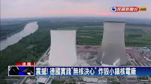 58,335 likes · 203 talking about this · 3 were here. ç„¡æ ¸æ±ºå¿ƒ éžç´™ä¸Šè«‡å…µ å¾·åœ‹æ ¸é›»å» é©šå¤©ç‚¸ æ°'è¦–æ–°èž Youtube