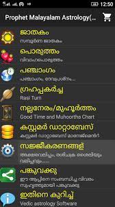 The best vedic astrology app used by the leading astrologers in the world, has got its malayalam version with this all new 'jathakam in malayalam' app. Malayalam Astrology Supersoft Prophet For Android Apk Download