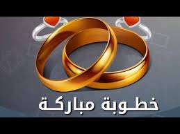 وحملت نجمتك الأنيقة في فؤادي. ØªÙ‡Ù†Ø¦Ø© Ø®Ø·ÙˆØ¨Ø© Ø³ÙˆØ¯Ø§Ù†ÙŠØ© Ø¹Ù…Ø± ÙˆØ£ØµØ§Ù„Ø© Youtube