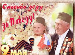 Возраст как самообличитель моего внутреннего я. Spasibo Dedu Za Pobedu Municipalnoe Kazyonnoe Doshkolnoe Obrazovatelnoe Uchrezhdenie Detskij Sad 225