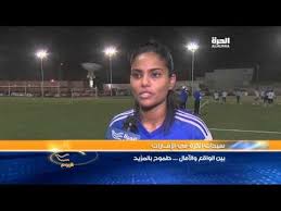 هذه بذرة مقالة عن موضوع عن منتخب وطني إماراتي بحاجة للتوسيع. Ø§Ù„ÙƒØ±Ø© Ø§Ù„Ù†Ø³ÙˆÙŠØ© Ø§Ù„Ø¥Ù…Ø§Ø±Ø§ØªÙŠÙ€Ù€Ø© Ø¥Ù†Ø¬Ø§Ø²Ø§Øª ÙˆØ·Ù…ÙˆØ­Ø§Øª Ø¹Ø§Ù„Ù…ÙŠÙ€Ø© Youtube