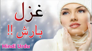 Barish Shayari In Urdu | Rains Poetry Collection | Urdu Hindi ...