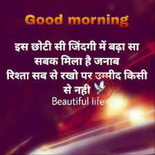 Pin By Parvati Yadav On Good Morning Beautiful Life Inspirational Quotes Thoughts Quotes Inspiring Quotes About Life Inspirational Quotes