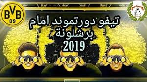 Maybe you would like to learn more about one of these? ØªÙŠÙÙˆ Ø¨Ø±ÙˆØ³ÙŠØ§ Ø¯ÙˆØ±ØªÙ…ÙˆÙ†Ø¯ Ø§Ù…Ø§Ù… Ø¨Ø±Ø´Ù„ÙˆÙ†Ø© 2019 Borussia Dortmund Tifo Youtube