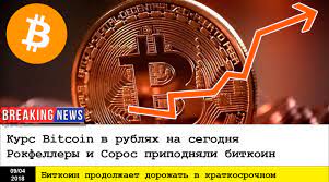 За время существования bitcoin пережил. Skolko Stoit 1 Bitcoin V Rublyah Kalkulyator Kursa Valyuty K Rublyu Na Segodnya Majning Kriptovalyut