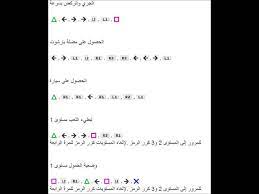 كلمات سر حرامي سيارات لكل مدمني لعبه حرامي السيارات اليك كلمات سر لتسهل عليك لعبها المميز