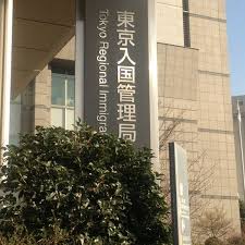 A Visit To Toyko Immigration Office Japanese Language School Immigration Tokyo