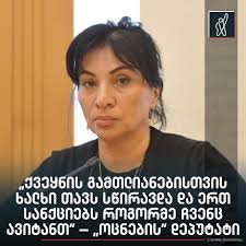 💬 „ჯერ კიდევ საკითხავია სანქციები ვის დაეწესება და როგორ დაეწესება... მზად  ვარ ყველანაირი სანქციებისთვის მეც და ჩემი ოჯახიც“ — აცხადებს ...