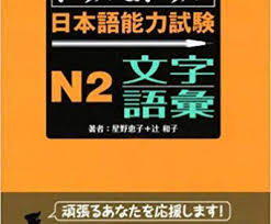 Download Drill Drill N2 Moji Goi ドリル ドリル日本語能力試験n2文字 語彙 Pdf Tiếng Nhật