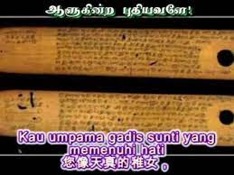 Tamil Vaazhtthu Malaysia By Seeni Naina Muhamad 2015 Tamil Chinese à®¤à®® à®´ à®µ à®´ à®¤ à®¤ à®ª à®ª à®à®² Youtube Tamil thai valthu (invocation to mother tamil) this song is in praise of mother tamil and is the state song of government of. tamil vaazhtthu malaysia by seeni naina muhamad 2015 tamil chinese à®¤à®® à®´ à®µ à®´ à®¤ à®¤ à®ª à®ª à®à®²