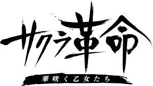 The site owner hides the web page description. ã‚µã‚¯ãƒ©é©å'½ è¯å'²ãä¹™å¥³ãŸã¡ ã‚µã‚¯ãƒ©é©å'½ å…¬å¼ã‚µã‚¤ãƒˆ ã‚»ã‚¬ ãƒ‡ã‚£ãƒ©ã‚¤ãƒˆãƒ¯ãƒ¼ã‚¯ã‚¹