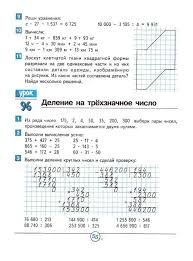 вычисли учебник по математике 4 класс моро 1 часть читать онлайн Uchebnik Matematika 4 Klass Gejdman Chast 2 Chitat Onlajn Besplatno