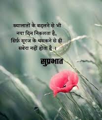 Pin By Chaturbhuj Poddar On Good Morning Nice Good Morning Inspirational Quotes Morning Inspirational Quotes Good Morning Wishes Quotes
