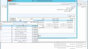 شرح الاصول الثابتة لنظام Ax2012 بالعربي Youtube