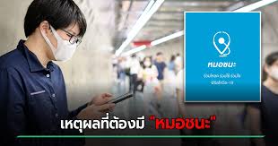 หมอชนะเป็นแอปพลิเคชันที่บันทึกข้อมูลการเดินทางของผู้ใช้งานด้วยเทคโนโลยี gps และ bluetooth ร่วมกับการสแกน qr code เช่น ไทยชนะ เพื่อ. Mzrdn5shluzhzm