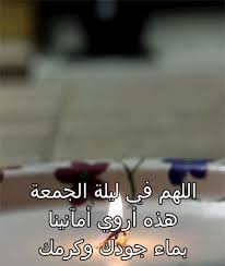 صور متحركة جمعة مباركة بالورود 2014 مدونة ألف بطاقة و بطاقة Islam Night Words