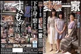 ヘンリー塚本原作 変態 すきもの 一家 父 母 娘 祖母 エロ動画 アダルトビデオ Fanza動画