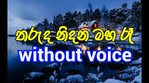 D bm d tharuda nidana maha re. Tharuda Nidana Maha Ra Karaoke Without Voice à¶­à¶» à¶¯ à¶± à¶¯à¶± à¶¸à·„ à¶» Chords Chordify