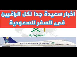 افتح حسابك الآن لدى بنك البلاد بكل سهولة عبر الإنترنت ودون الحاجة لزيارة الفرع الإجابة: ÙØªØ­ Ø§Ù„Ø·ÙŠØ±Ø§Ù† Ø§Ù„Ø³Ø¹ÙˆØ¯Ù‰ Ø§Ù„Ø¯ÙˆÙ„Ù‰ 2021 ÙˆØ§Ù„Ø·ÙŠØ±Ø§Ù† Ø§Ù„Ø³Ø¹ÙˆØ¯ÙŠ ÙŠØ¹Ù„Ù† Ø±Ø³Ù…ÙŠØ§ Ù…ÙˆØ¹Ø¯ Ø¥Ø³ØªØ¦Ù†Ø§Ù Ø§Ù„Ø±Ø­Ù„Ø§Øª Ø§Ù„Ø¬ÙˆÙŠØ© Youtube