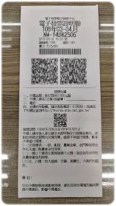發票對獎 增開陸獎 187 同期統一發票收執聯末3 位數號碼與上列號碼相同者各得獎金 2 百元 貳獎 同期統一發票收執聯 末 7 位 數號碼與頭獎中獎號碼末 7 位相同者各得獎金 4 萬元 è¶…å•†åˆ—å°è¼‰å…·ä¸­çŽçš„é›»å­ç™¼ç¥¨å…ŒçŽ é›»è…¦åˆ†æžå®¤è«‹ä¸Š2f ç—žå®¢é‚¦