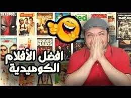 افلام كوميدية افضل 5 افلام Youtube