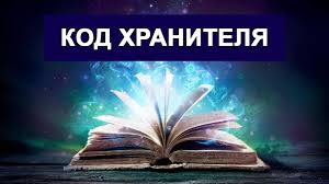 нумерологический прогноз на 2020 год по дате рождения онлайн Kod Hranitelya V Numerologii Osobye Pokazateli V Kvadrate Pifagora Numerologiya Astrologiya Uprazhneniya