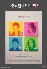 Ad genius lee tae baek see more ». Ad Genius Lee Tae Baek Dramawiki