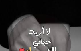 ﻟﺤﻈﺎﺕ ﺗﻨﺰﻑ ﻓﻴﻬﺎ ﺍﻟﻌﻴﻦ ﺩﻣﻮﻉ ﻣﻦ ﺩﻡ ﺍﻟـــﺪﻧﻴ ــــﺎ ﻣﺸ ـــﻮﺍﺭ ﻃــﻮ ﻳــــﻞ ﻓﻴ ﻬـــﺎ ﺍﻟﺼ ﻌــــﺐ ﻭ ﻓﻴ ﻬـــﺎ ﺍﻟﺴ ﻬــــﻞ ﻭ ﻓﻴ ﻬـــﺎ ﺍﻟ baseball hats sly hats