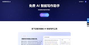 12 款好用的免费中文AI 写作工具推荐，附详细测评-