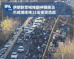 中央社新聞粉絲團- 伊朗示威潮蔓延，人權組織指至少45人喪命、數百人受傷，超過2000人被捕，監測機構則說各地出現網路中斷現象。  根據法新社核實影像，首都德黑蘭西北部的艾雅托拉卡沙尼大道部分路段擠滿人群與鳴笛支持的車輛。 -- 總覺得中央社新聞觸及不到你？ 加入LINE ...