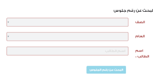 نتيجة الصف التاسع 2021 رقم الجلوس 97611. ÙˆØ²Ø§Ø±Ø© Ø§Ù„ØªØ±Ø¨ÙŠØ© ÙˆØ§Ù„ØªØ¹Ù„ÙŠÙ… Ø§Ù„ÙŠÙ…Ù† Ø£Ø±Ù‚Ø§Ù… Ø§Ù„Ø¬Ù„ÙˆØ³ 2020