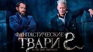 смотреть фильм фантастические твари и где они обитают ютуб Nu Takoe Moj Otzyv O Filme Fantasticheskie Tvari Prestupleniya Grin De Valda