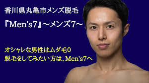 Wax-XXX（ワックストリプルエックス）鼻毛脱毛 | 香川県丸亀市 メンズ脱毛サロン『メンズ7』