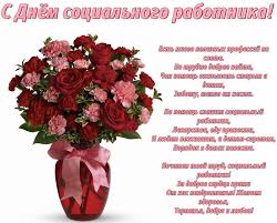 Удивите всех необыкновенными и приятными пожеланиями! Kartinki S Dnem Socialnogo Rabotnika 40 Otkrytok Prikolnye Kartinki I Pozitiv