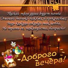 щедрый вечер добрый вечер добрым людям на весь вечер Kartinka Dlya Dobrogo Vechera S Krasivym Fonom Kartinki Noch Otkrytki