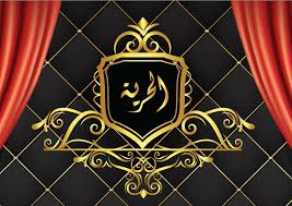 معرض الحرية للستائر و تفصيل الكنب posts facebook