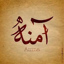 Amna Arabic Calligraphy Design Islamic Art Ink Inked Name Tattoo Find Your Name At Namearab Urdu Calligraphy Calligraphy Name Arabic Calligraphy Art