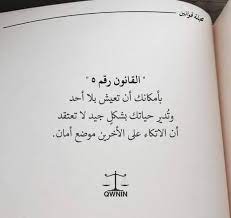 أكثر من 60 قانون حياة من مجلة قوانين خلفيات حكم اقتباسات أقوال صورة 5 words quotes fact quotes ispirational quotes