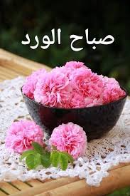 epingle par souad berbar sur صباح الخير good morning image de bisous images bonjour bonjour mon coeur