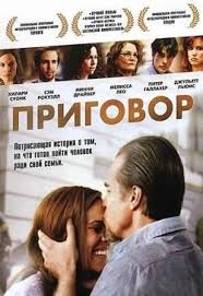 невидимая сторона смотреть онлайн в хорошем качестве на русском Film Prigovor 2010 Smotret Onlajn Besplatno V Horoshem Kachestve Hd 720