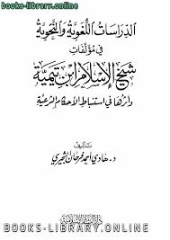 تحميل كتاب الصاحبي في فقه اللغة العربية ومسائلها وسنن العرب في كلامها ط العلمية 2021