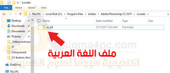تعريب فوتوشوب جميع الاصدارات بملف اللغة العربية والفرنسية Arabic French Photoshop