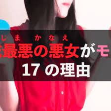 天才結婚詐欺師 木嶋佳苗死刑囚 がモテる１７の理由 ラブホの上野さんの相談室 佳苗 天才 モテる