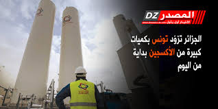 Jun 11, 2021 · الوسوم. Ø§Ù„Ù…ØµØ¯Ø± Ø§Ù„Ø¬Ø²Ø§Ø¦Ø± ØªØ²Ùˆ Ø¯ ØªÙˆÙ†Ø³ Ø¨ÙƒÙ…ÙŠØ§Øª ÙƒØ¨ÙŠØ±Ø© Ù…Ù† Ø§Ù„Ø£ÙƒØ³Ø¬ÙŠÙ† Ø¨Ø¯Ø§ÙŠØ© Ù…Ù† Ø§Ù„ÙŠÙˆÙ…