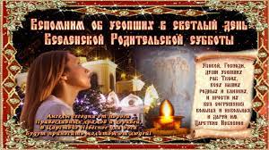 Vselenskaya Roditelskaya Subbota Youtube