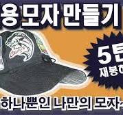 레저용 모자 재봉 만들기 순서 미싱 재봉틀 작업 소품 바느질 Order of Making a Hat Sewing Machine prop  Sewing