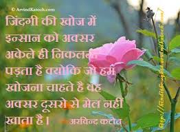 Hindi Thought On Moving Alone In Life Quotes About Moving On In Life Beauty Tips In Hindi Quotes About Moving On