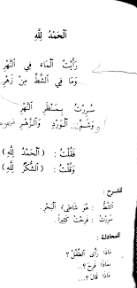 من المحفوظات المختارة للأقسام الابتدائية التحضيرية وفق البرنامج المغربي القديم Arabic Language Arabic Alphabet Language